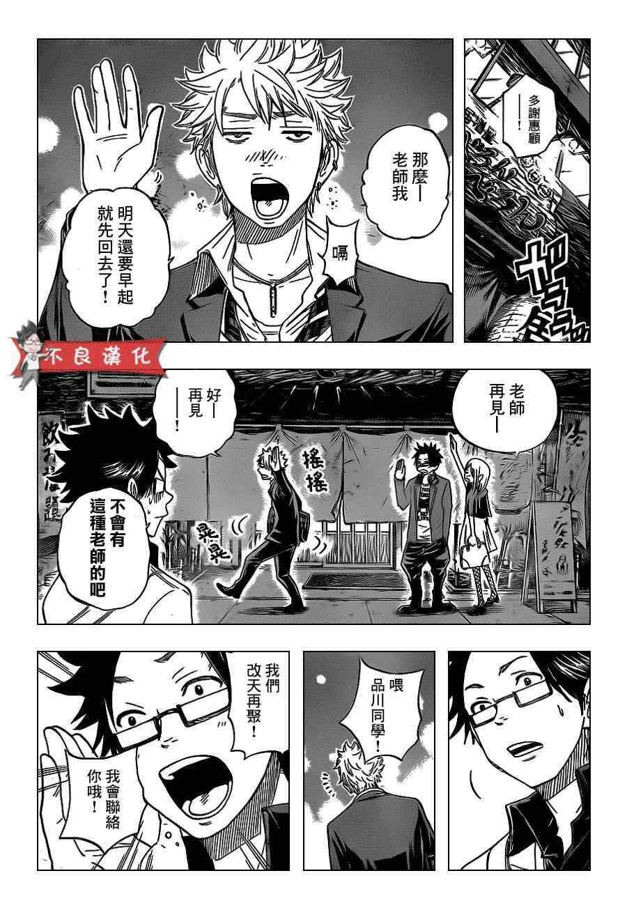 《不良仔与眼镜妹》漫画 211集