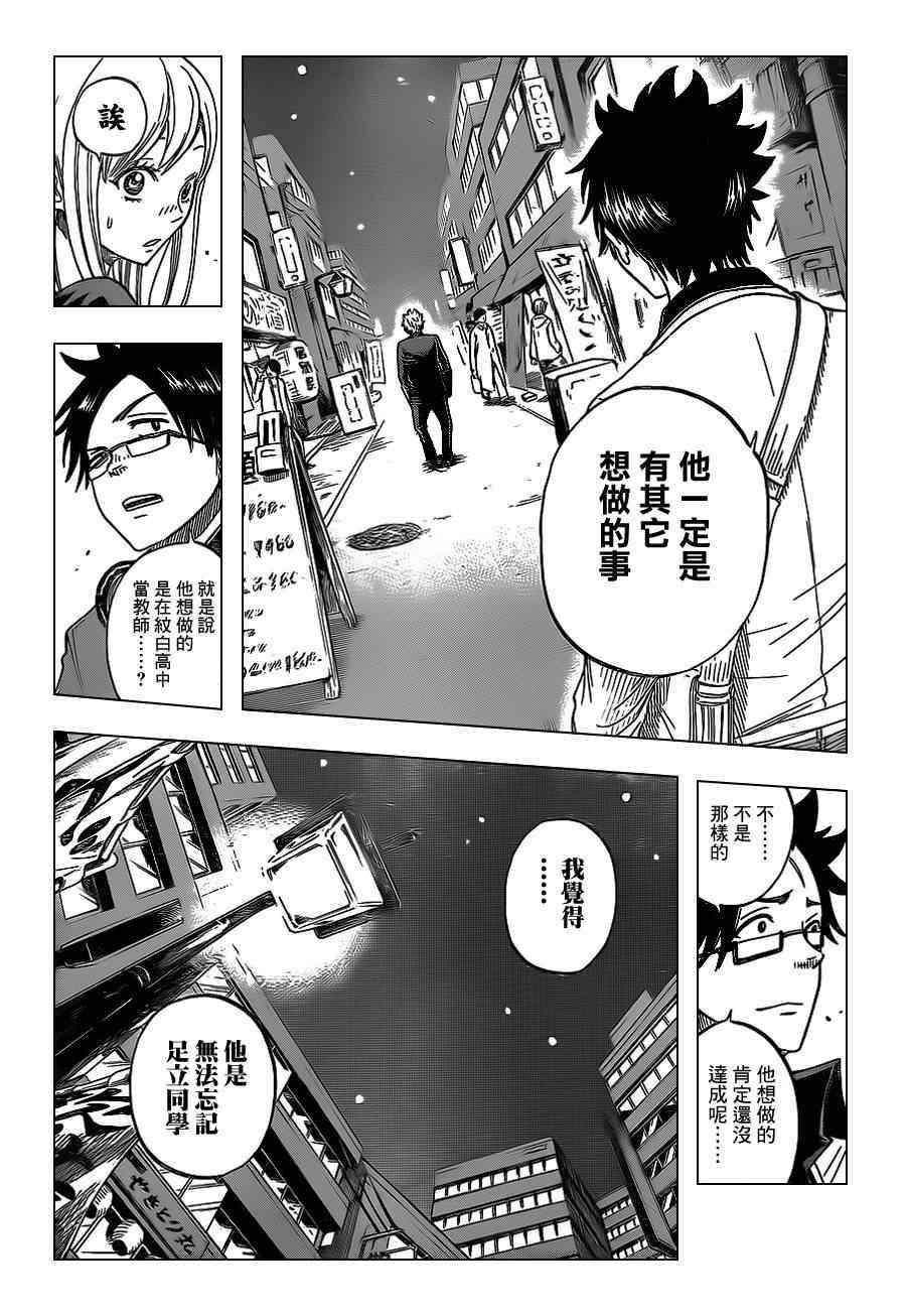 《不良仔与眼镜妹》漫画 211集