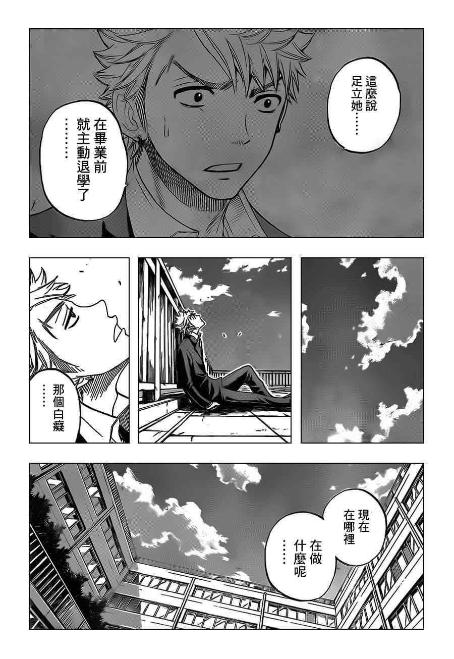 《不良仔与眼镜妹》漫画 211集