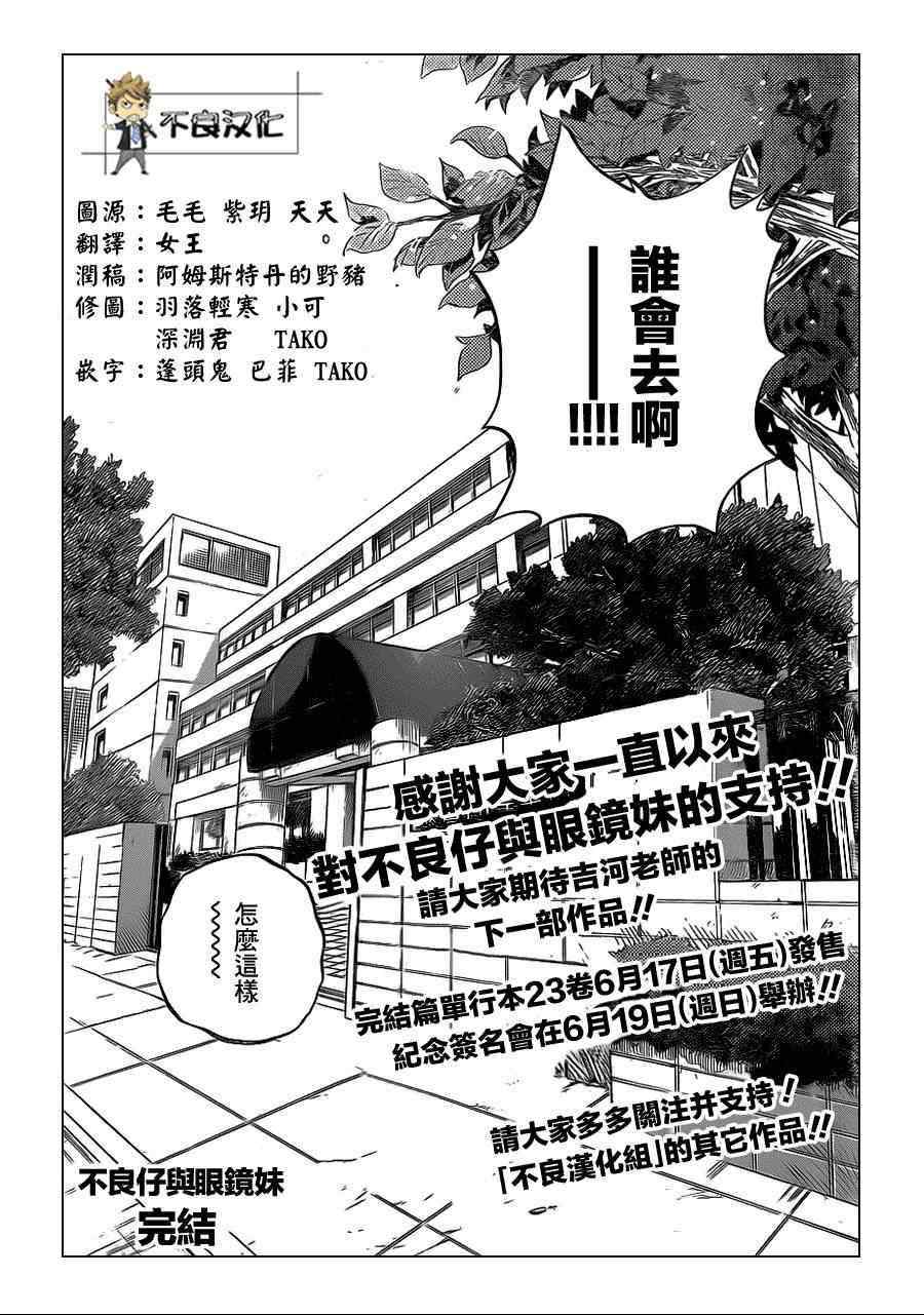 《不良仔与眼镜妹》漫画 211集