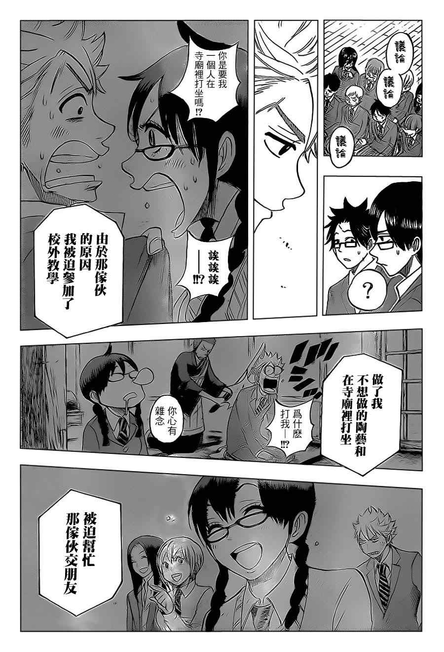 《不良仔与眼镜妹》漫画 209集