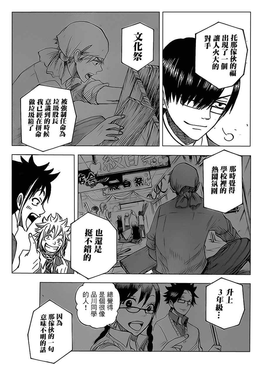 《不良仔与眼镜妹》漫画 209集