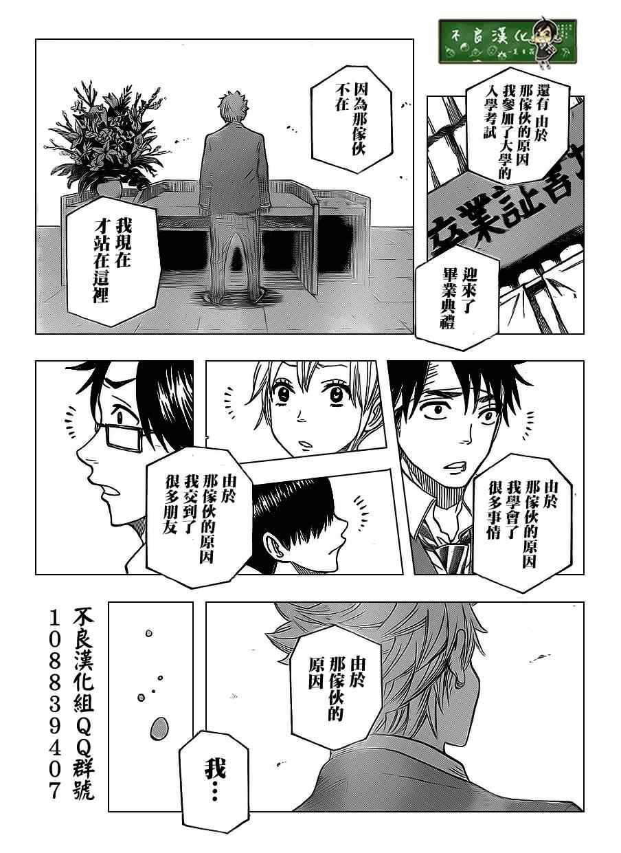 《不良仔与眼镜妹》漫画 209集