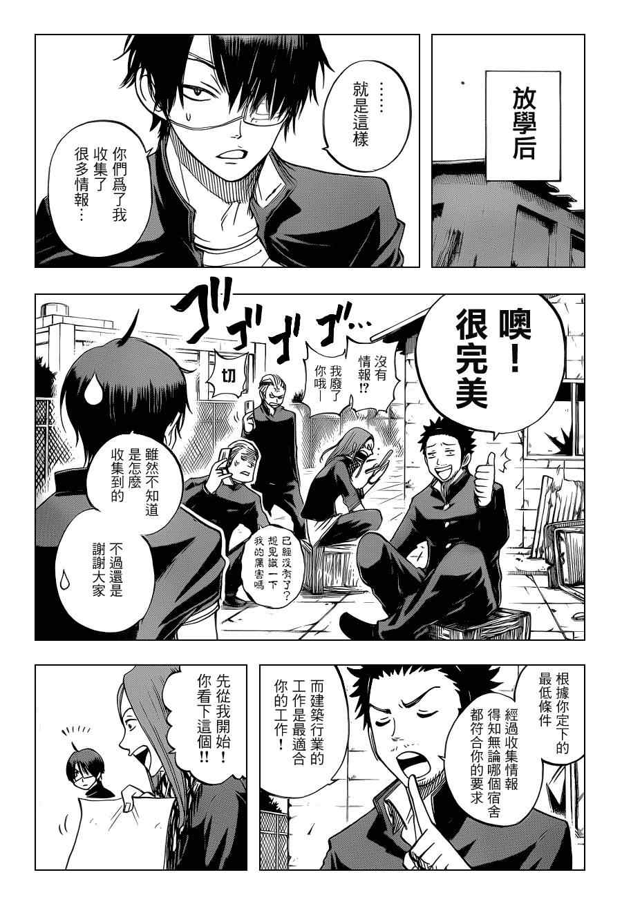 《不良仔与眼镜妹》漫画 206集