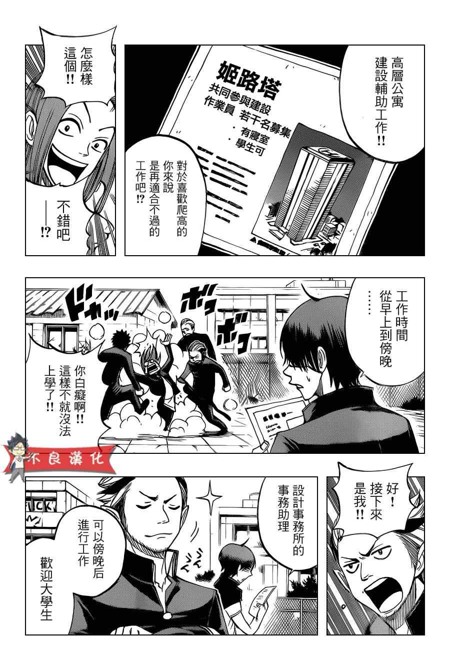 《不良仔与眼镜妹》漫画 206集