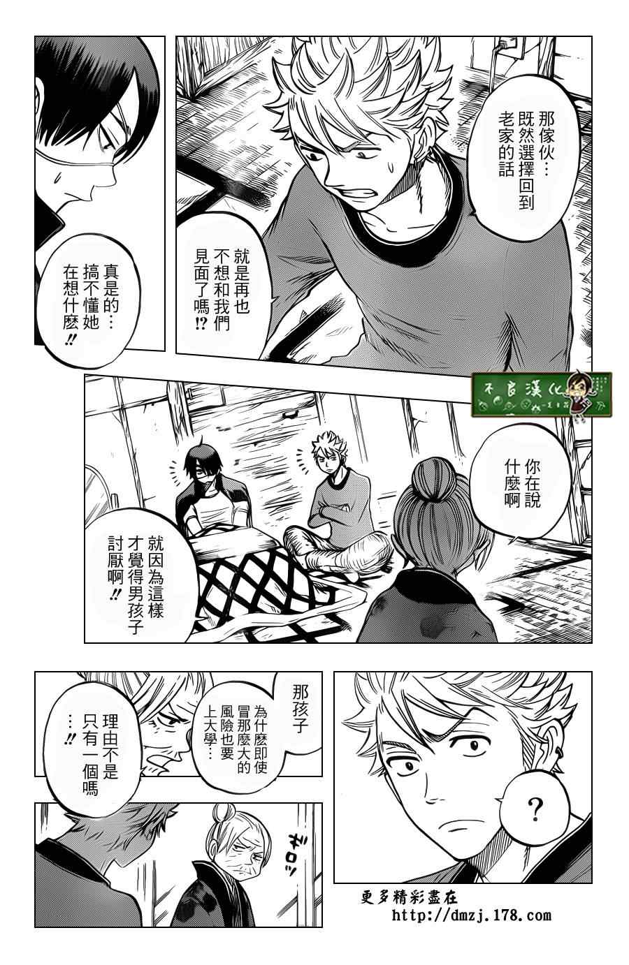 《不良仔与眼镜妹》漫画 198集