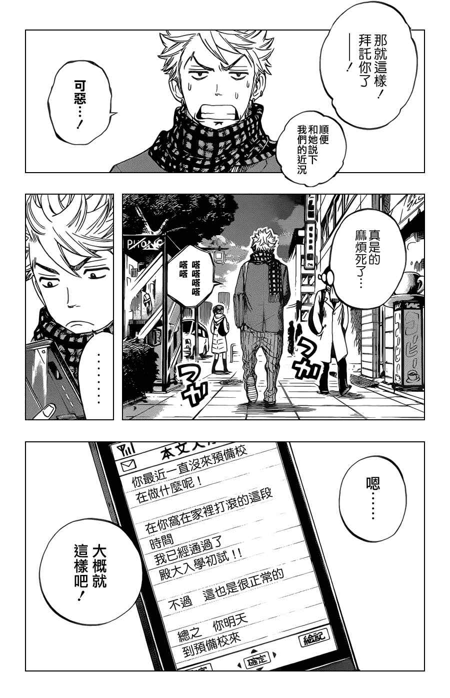 《不良仔与眼镜妹》漫画 197集