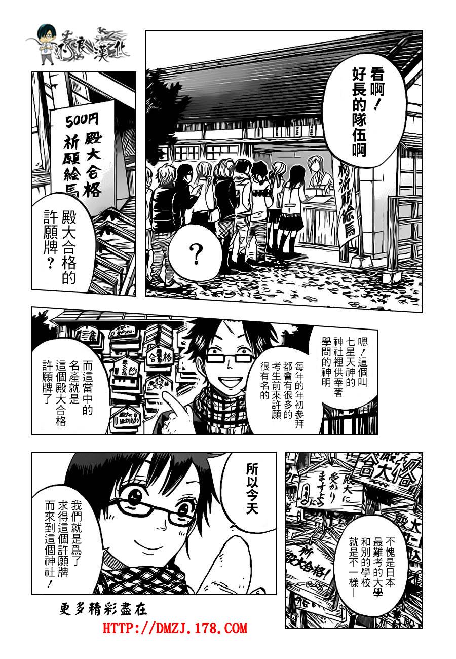 《不良仔与眼镜妹》漫画 194集