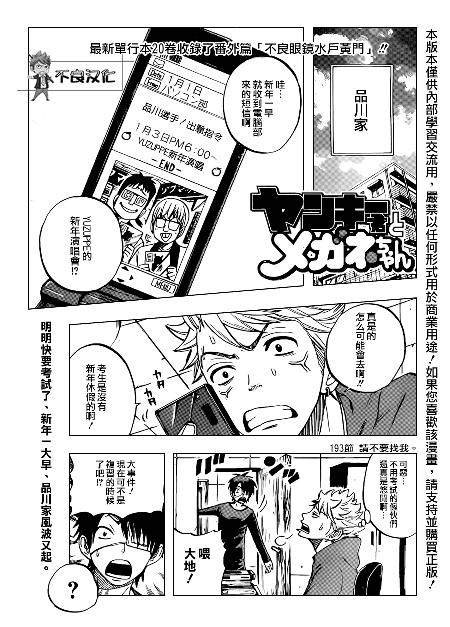 《不良仔与眼镜妹》漫画 193集