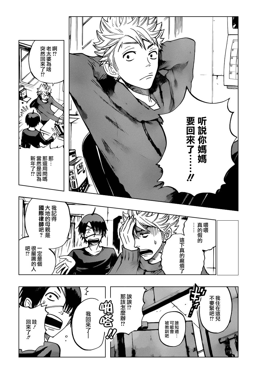 《不良仔与眼镜妹》漫画 193集