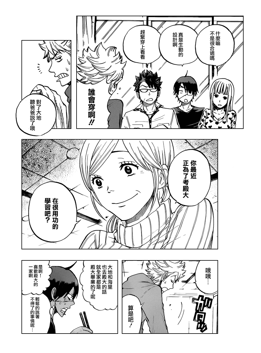 《不良仔与眼镜妹》漫画 193集