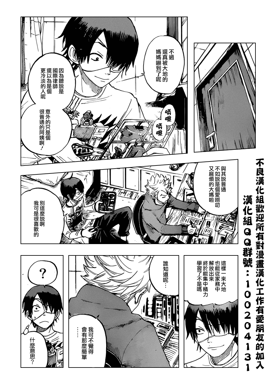 《不良仔与眼镜妹》漫画 193集