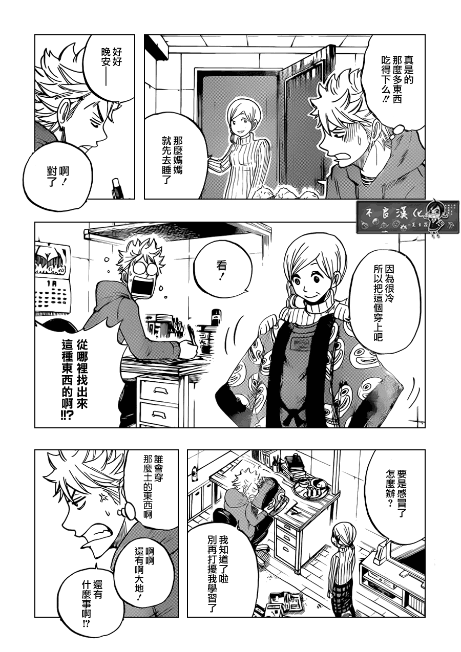 《不良仔与眼镜妹》漫画 193集