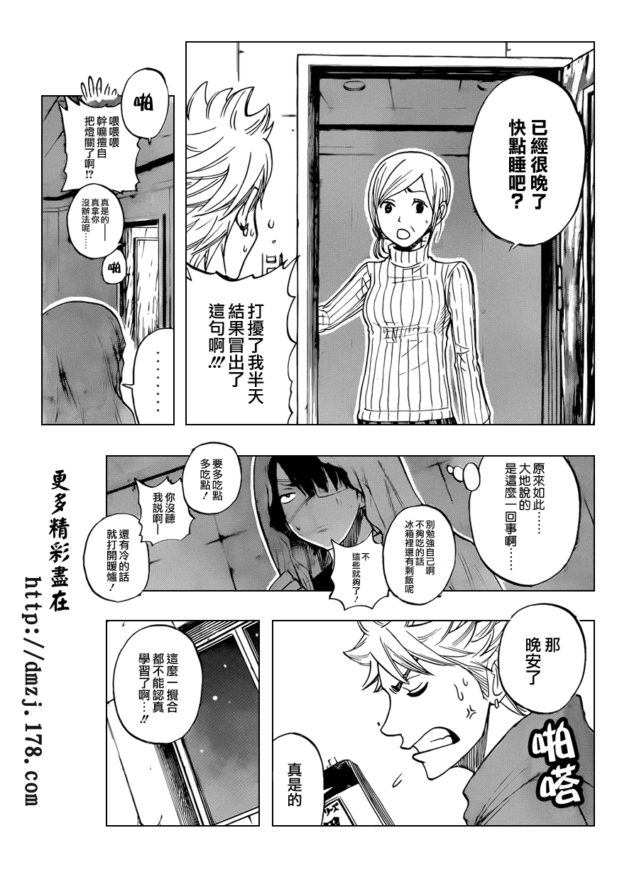 《不良仔与眼镜妹》漫画 193集