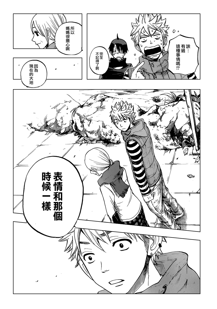 《不良仔与眼镜妹》漫画 193集