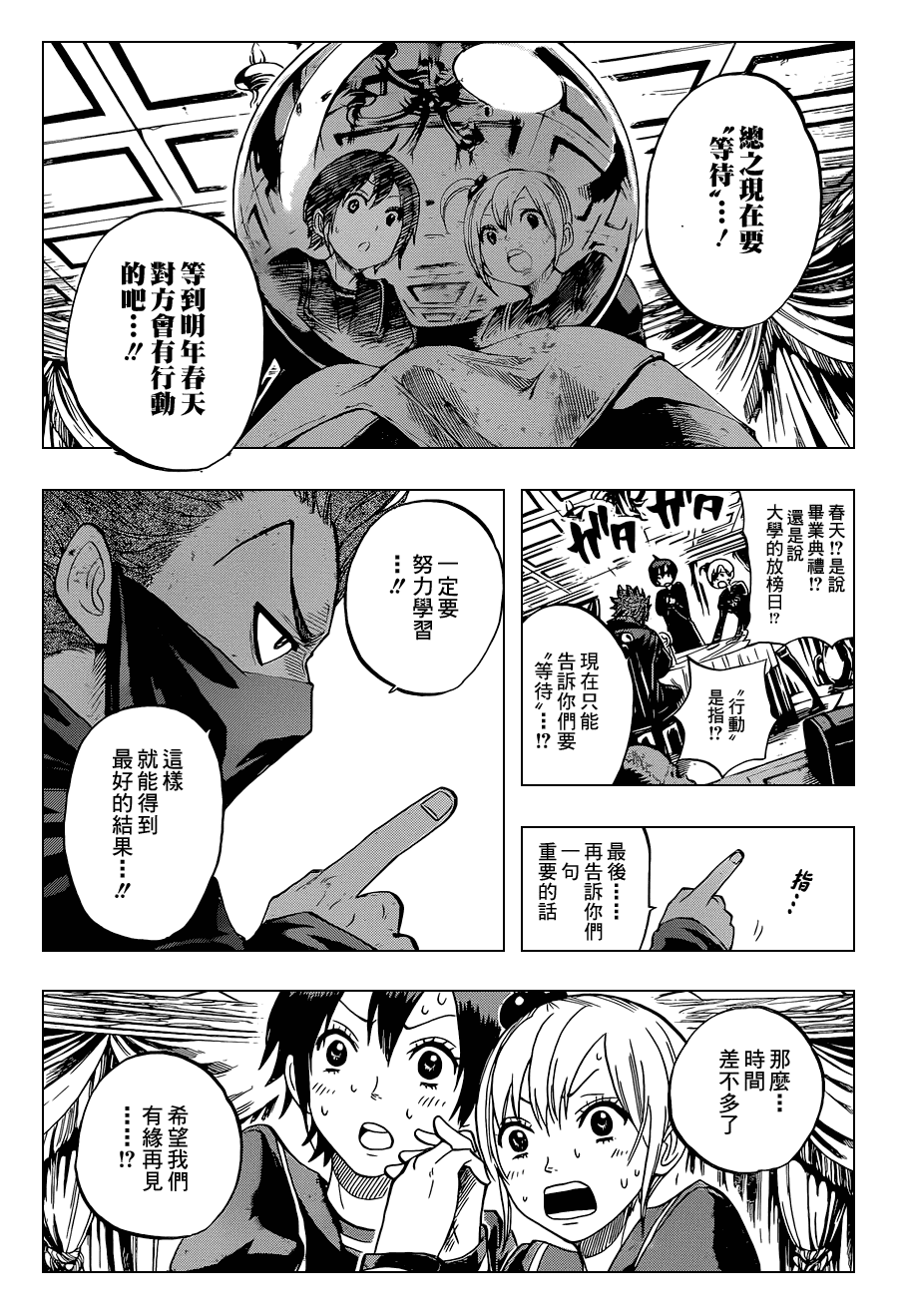 《不良仔与眼镜妹》漫画 191集