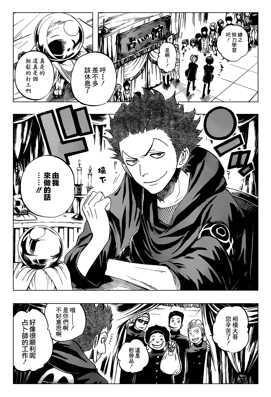 《不良仔与眼镜妹》漫画 191集