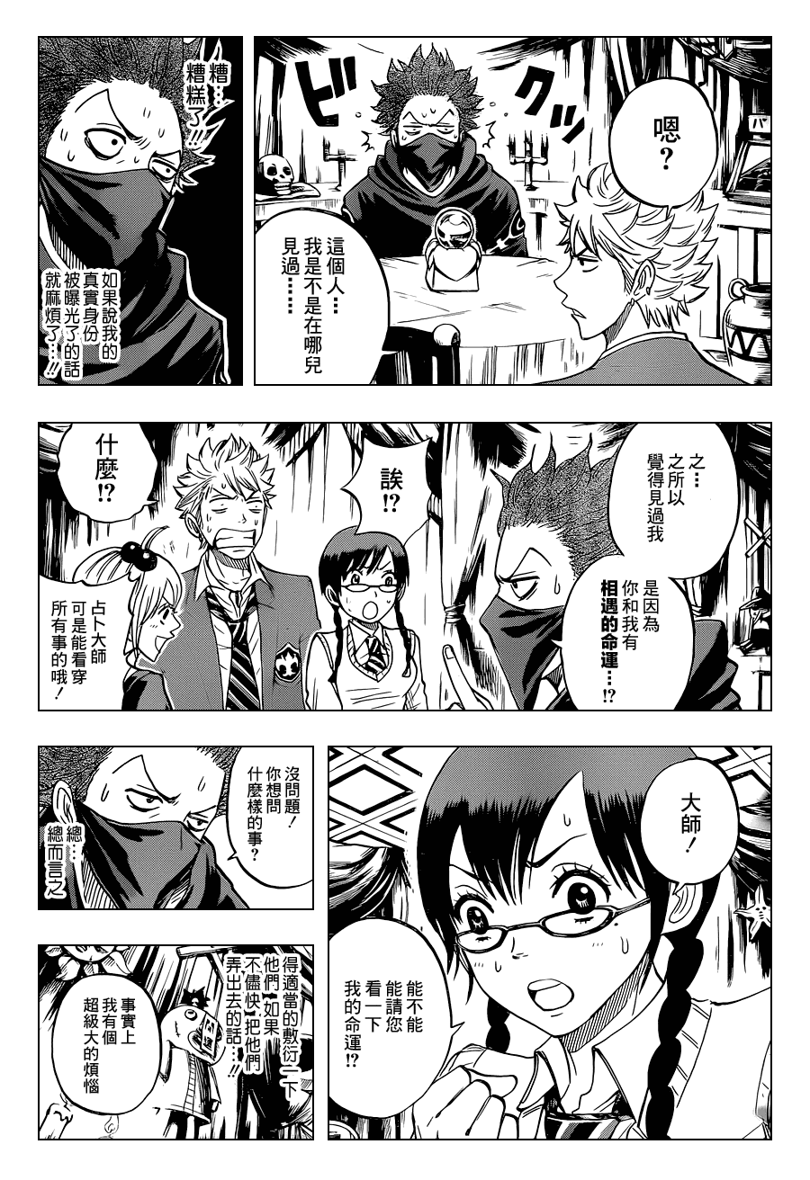 《不良仔与眼镜妹》漫画 191集