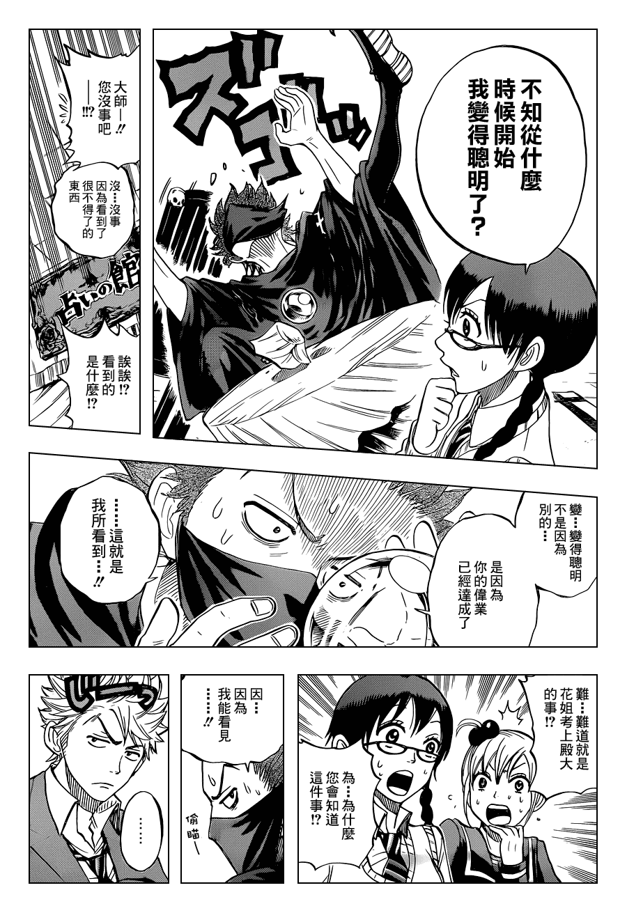 《不良仔与眼镜妹》漫画 191集