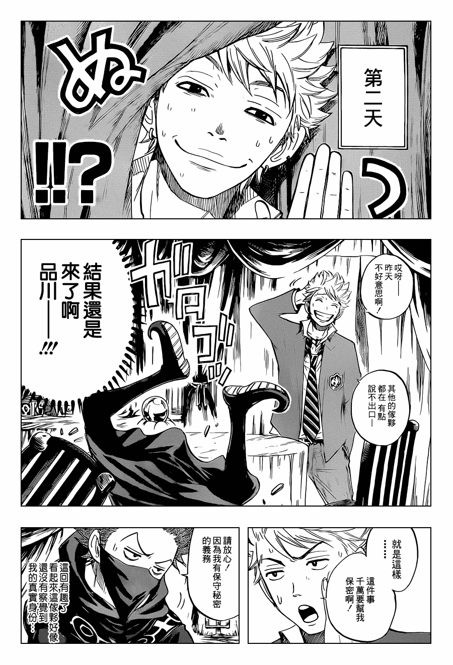 《不良仔与眼镜妹》漫画 191集