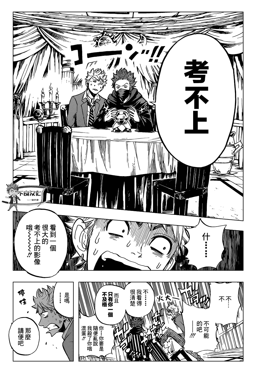 《不良仔与眼镜妹》漫画 191集