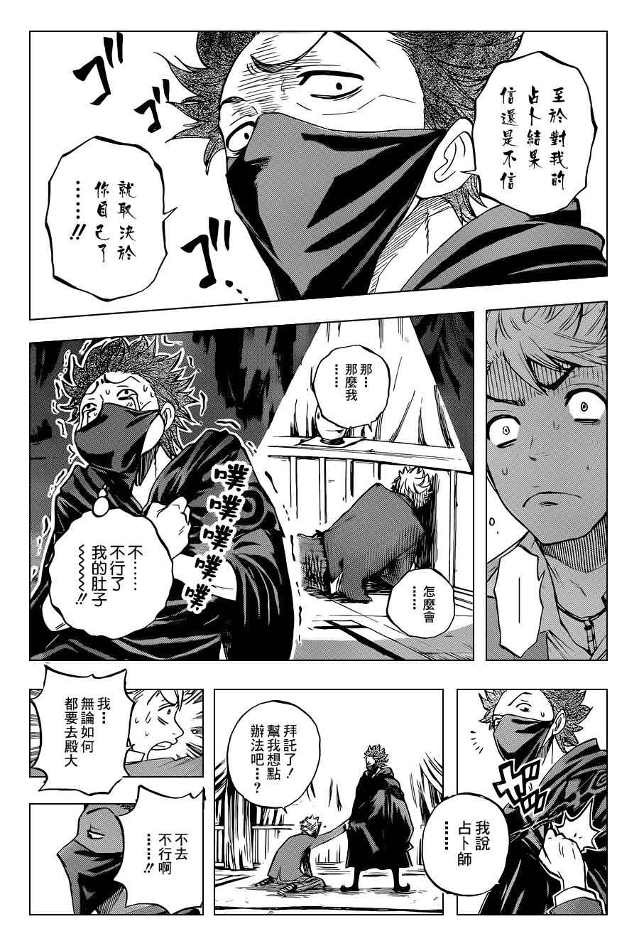 《不良仔与眼镜妹》漫画 191集