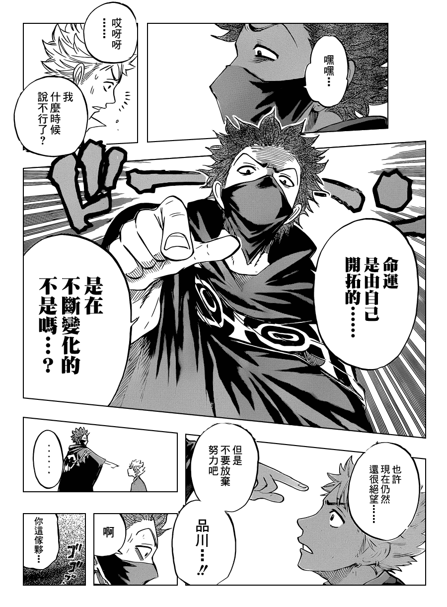 《不良仔与眼镜妹》漫画 191集