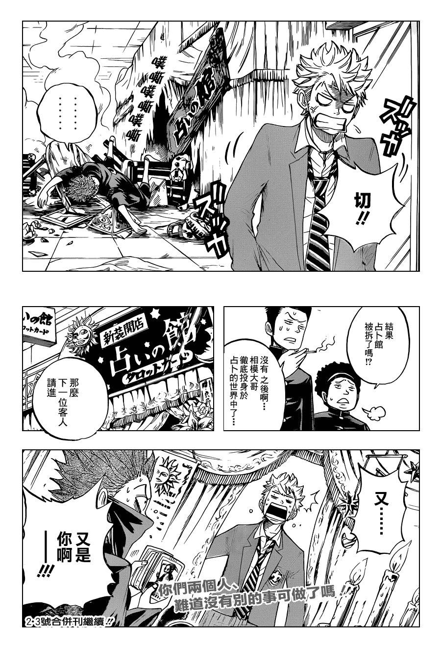 《不良仔与眼镜妹》漫画 191集