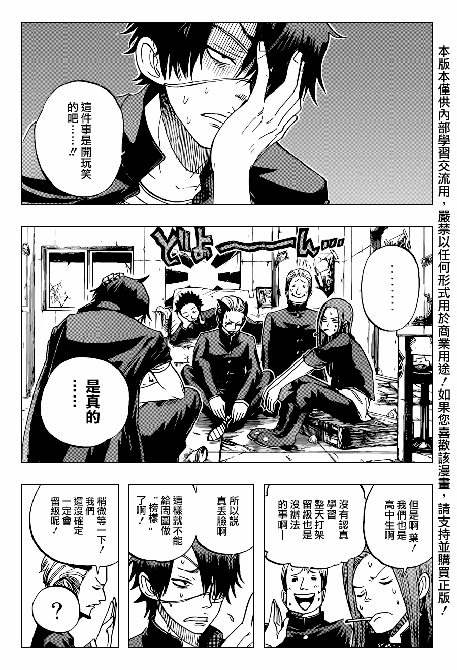 《不良仔与眼镜妹》漫画 188集