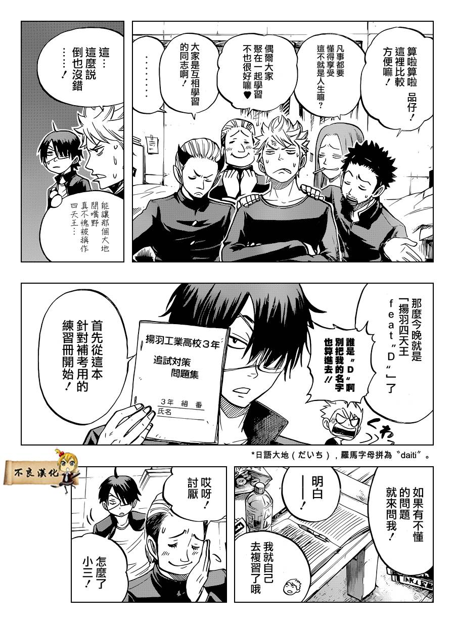 《不良仔与眼镜妹》漫画 188集