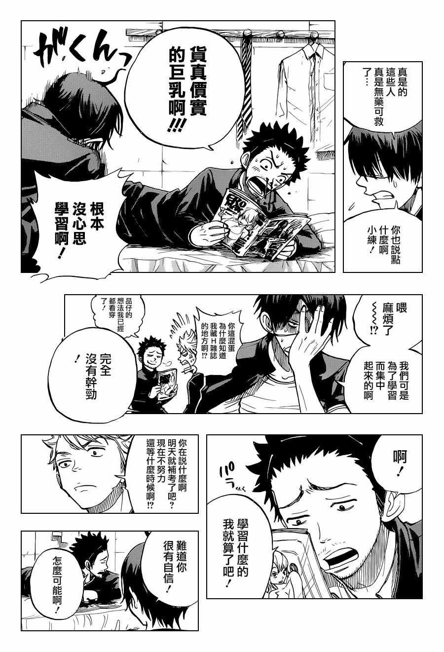 《不良仔与眼镜妹》漫画 188集