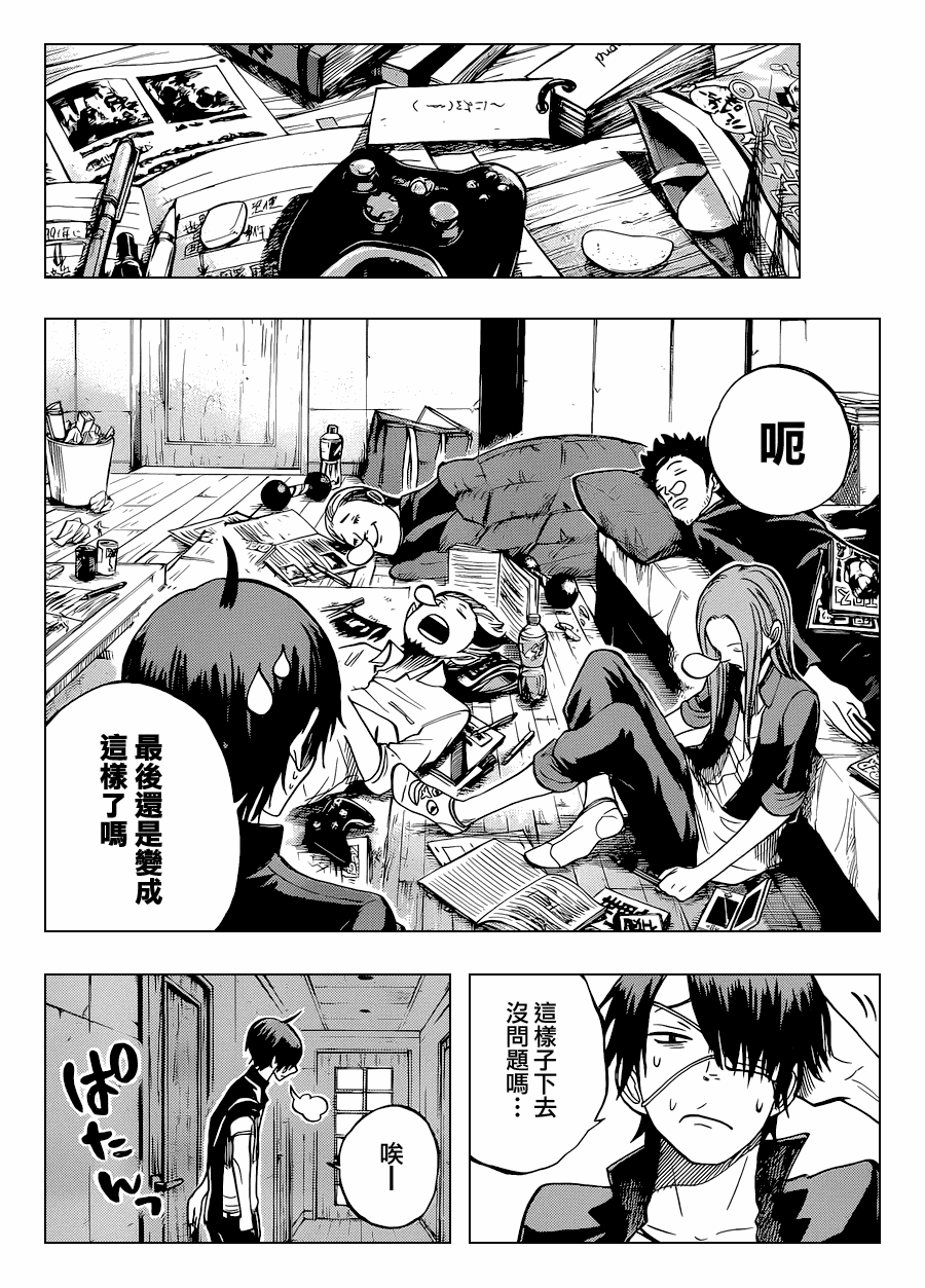 《不良仔与眼镜妹》漫画 188集