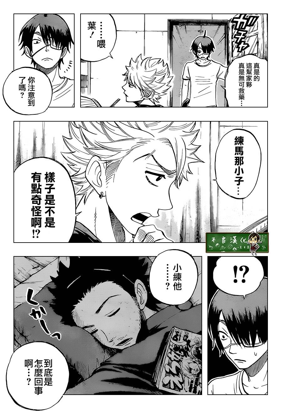 《不良仔与眼镜妹》漫画 188集