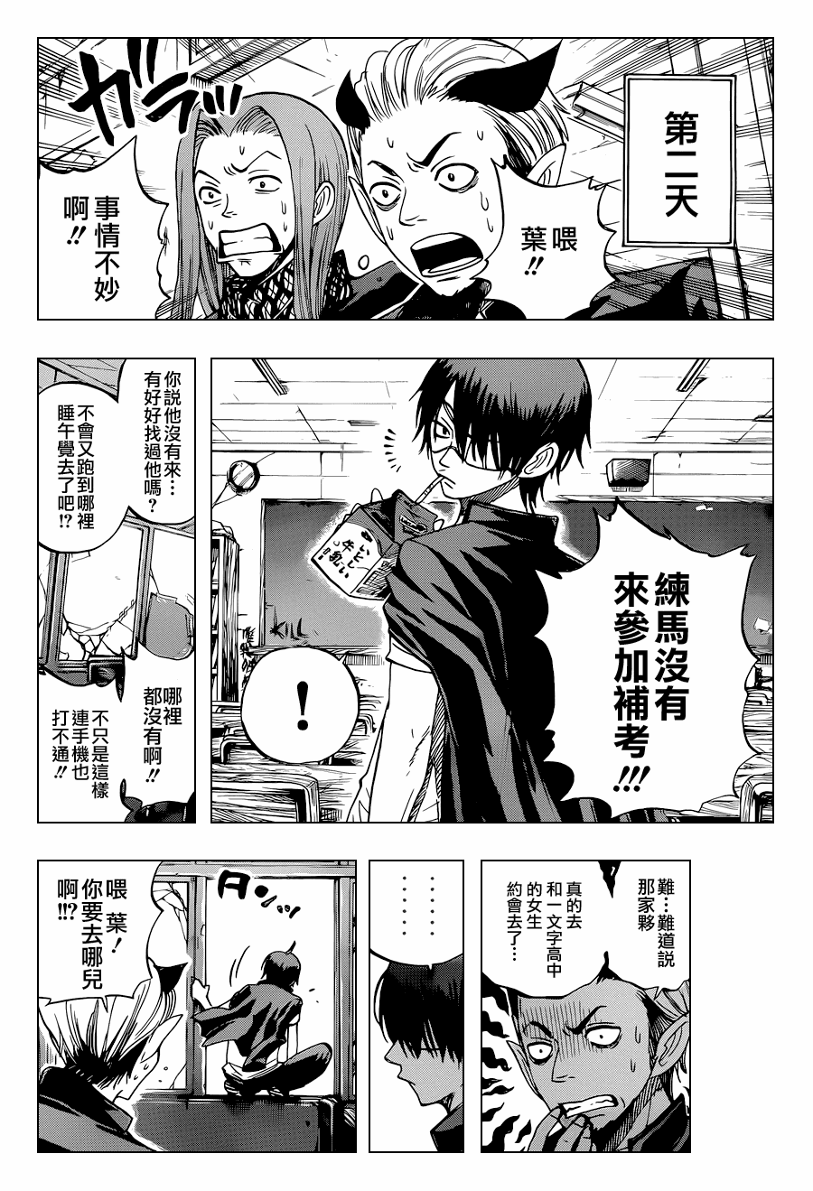 《不良仔与眼镜妹》漫画 188集