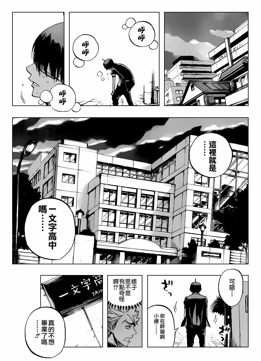 《不良仔与眼镜妹》漫画 188集