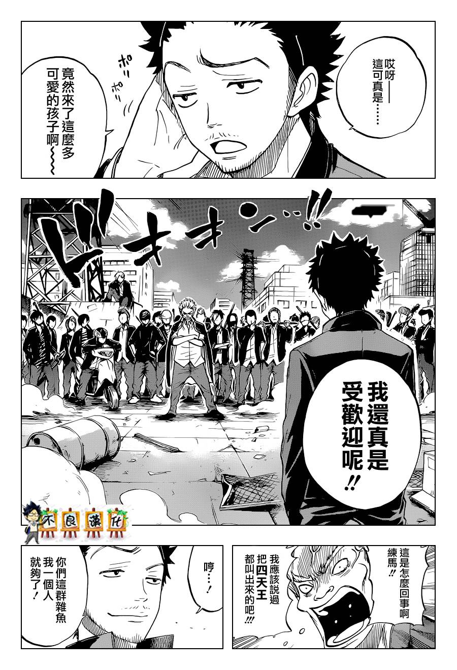 《不良仔与眼镜妹》漫画 188集