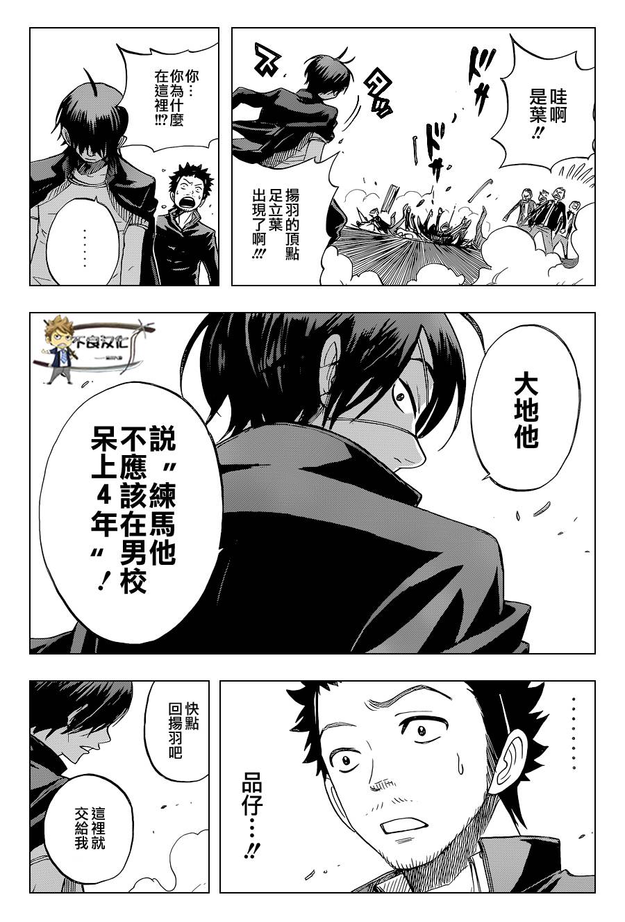 《不良仔与眼镜妹》漫画 188集