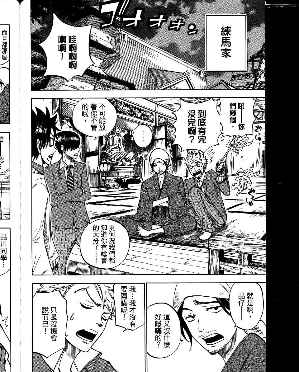 《不良仔与眼镜妹》漫画 17卷