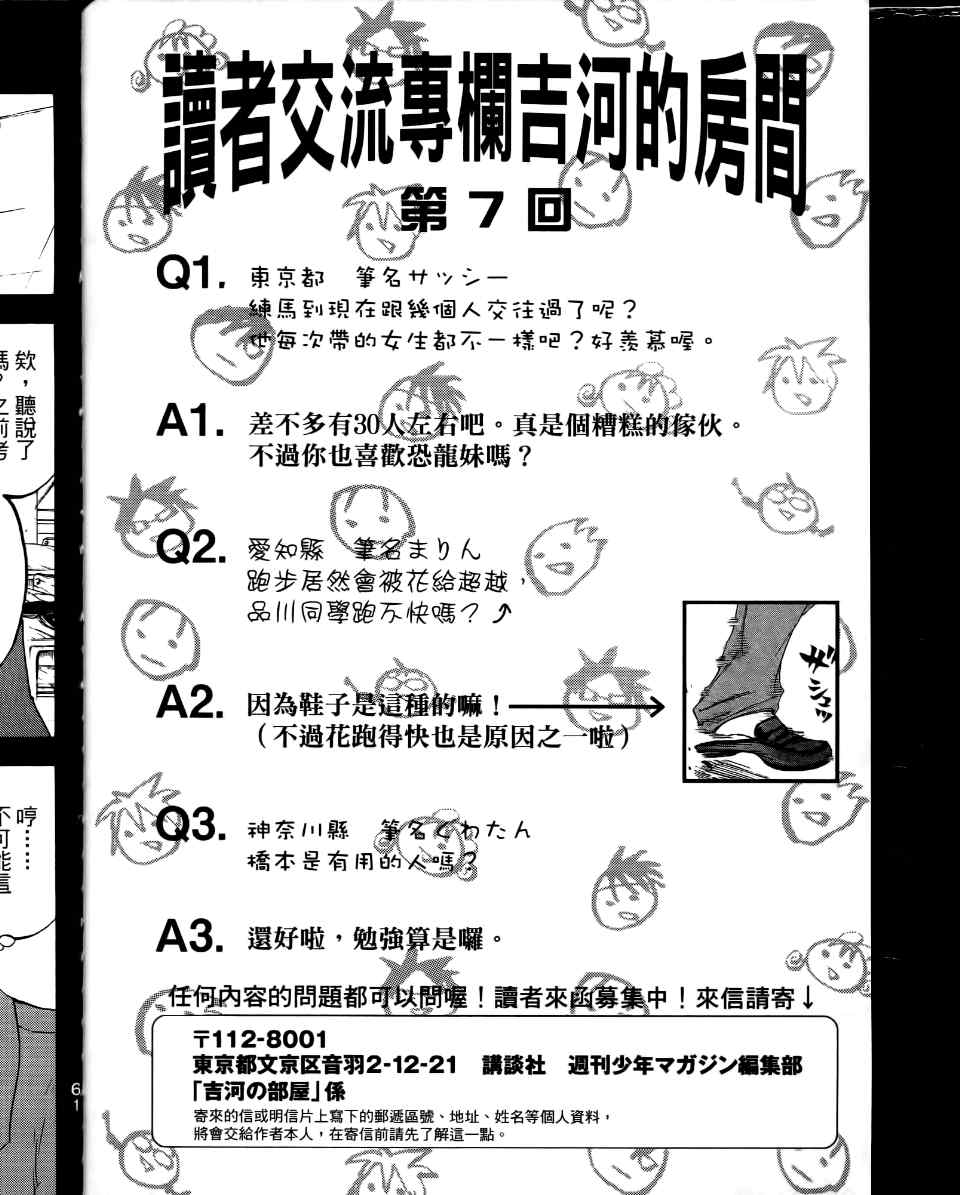 《不良仔与眼镜妹》漫画 17卷