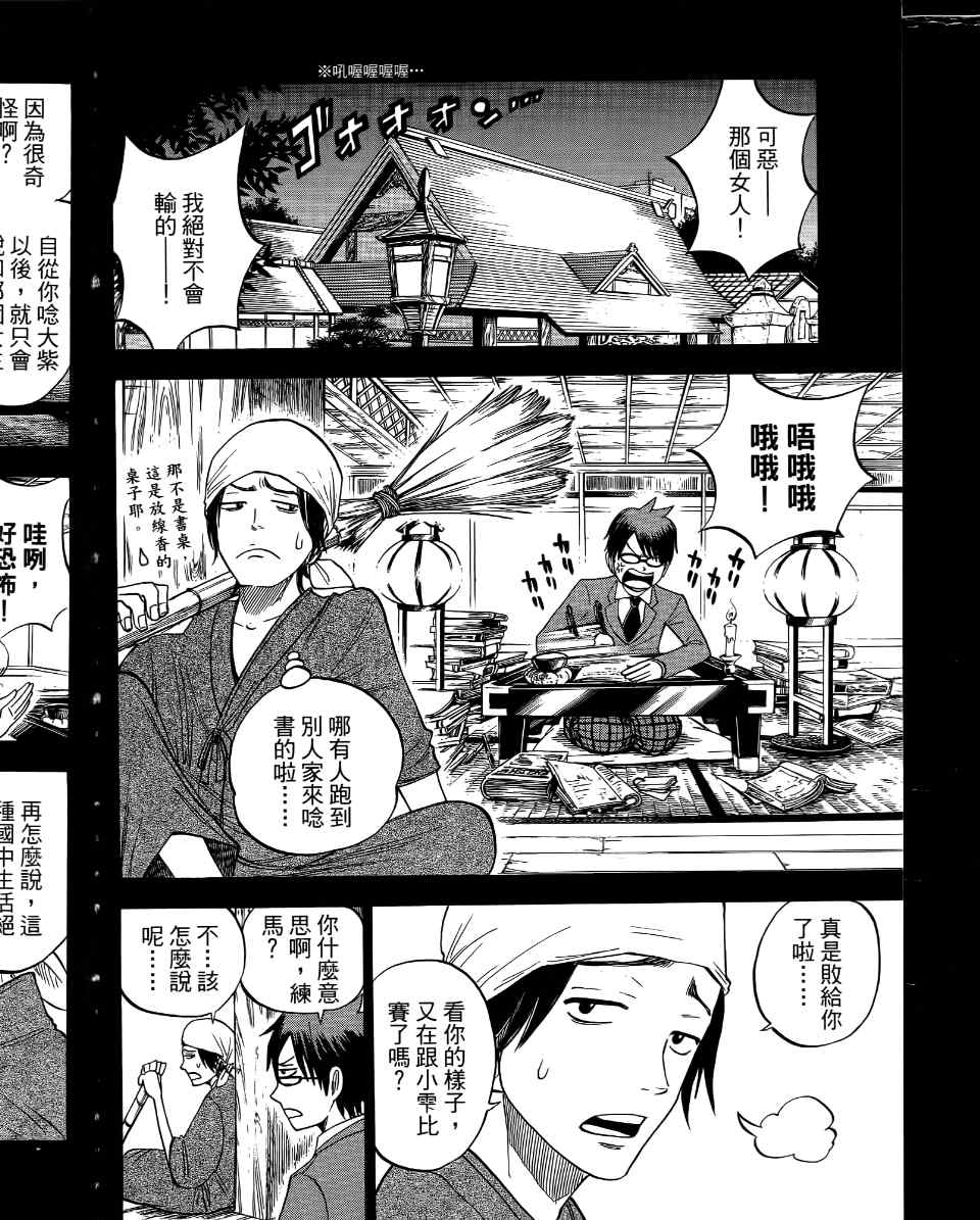 《不良仔与眼镜妹》漫画 17卷