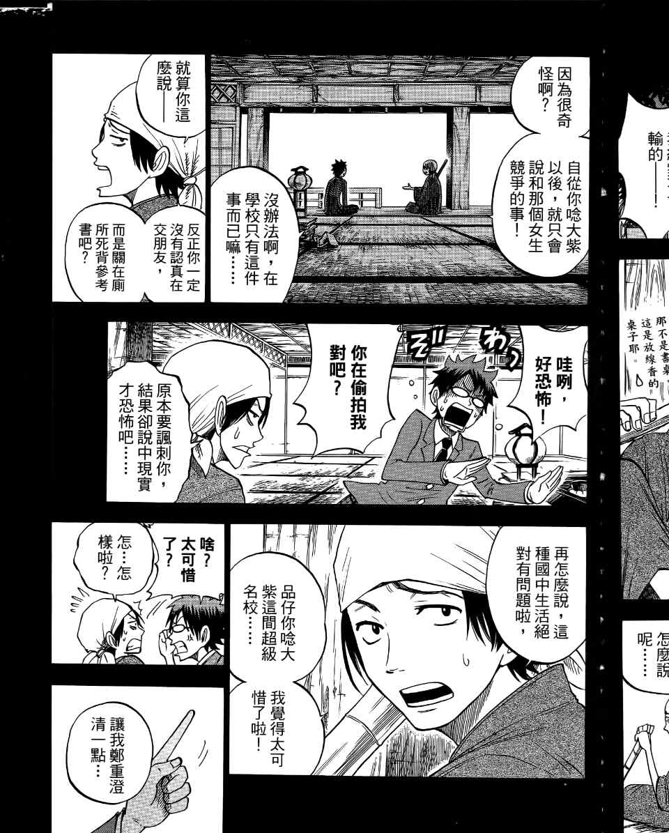 《不良仔与眼镜妹》漫画 17卷