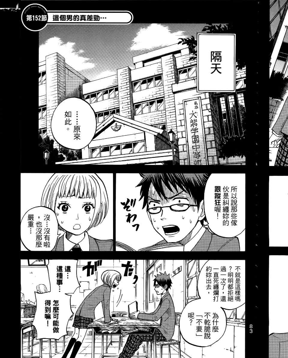 《不良仔与眼镜妹》漫画 17卷