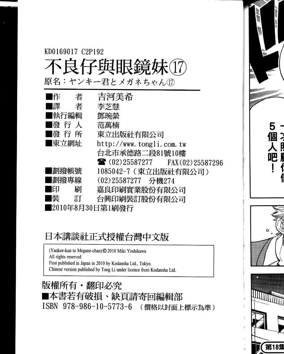 《不良仔与眼镜妹》漫画 17卷