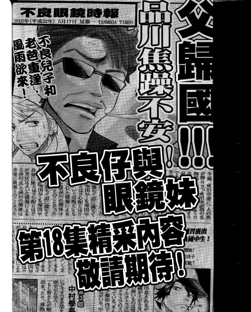 《不良仔与眼镜妹》漫画 17卷