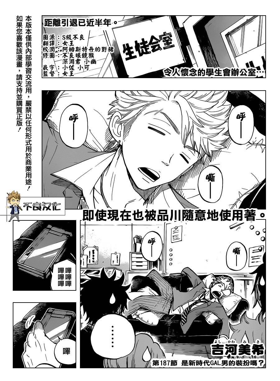 《不良仔与眼镜妹》漫画 187集