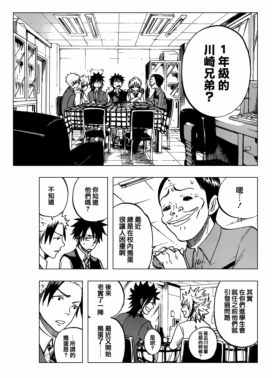 《不良仔与眼镜妹》漫画 187集