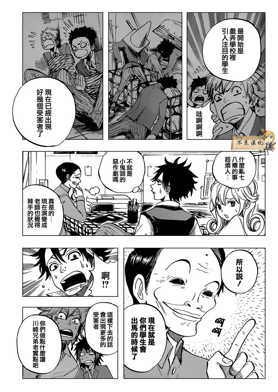 《不良仔与眼镜妹》漫画 187集