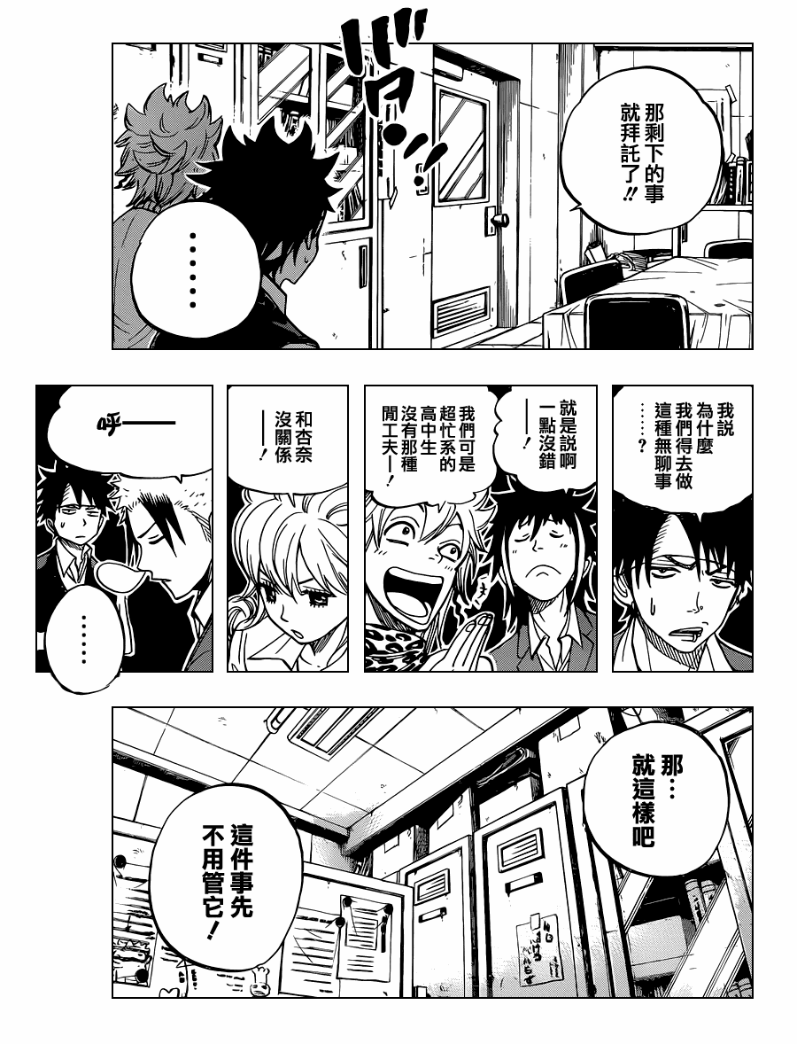 《不良仔与眼镜妹》漫画 187集