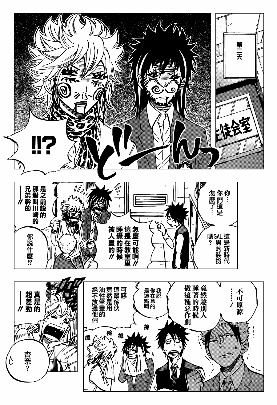 《不良仔与眼镜妹》漫画 187集