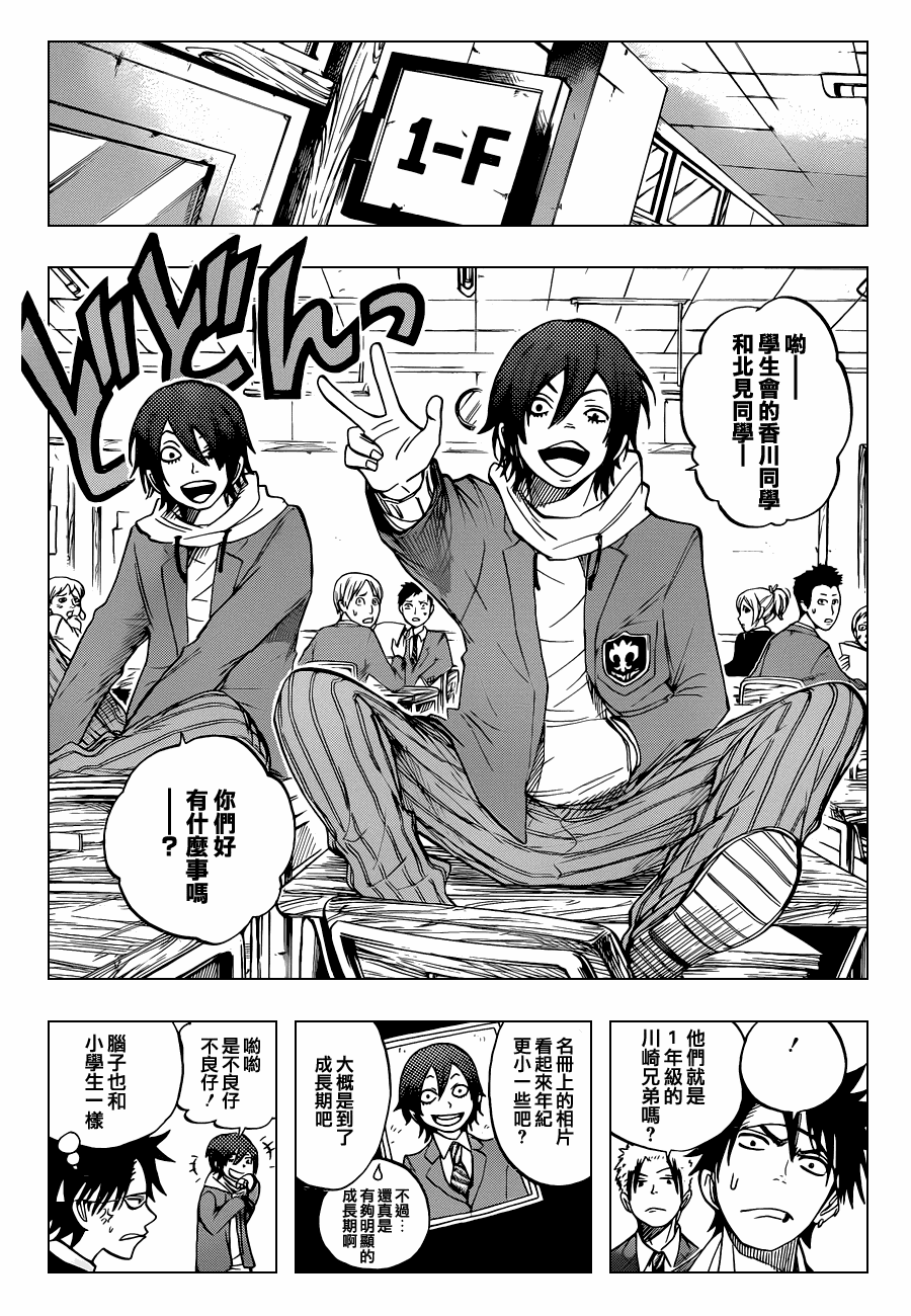 《不良仔与眼镜妹》漫画 187集